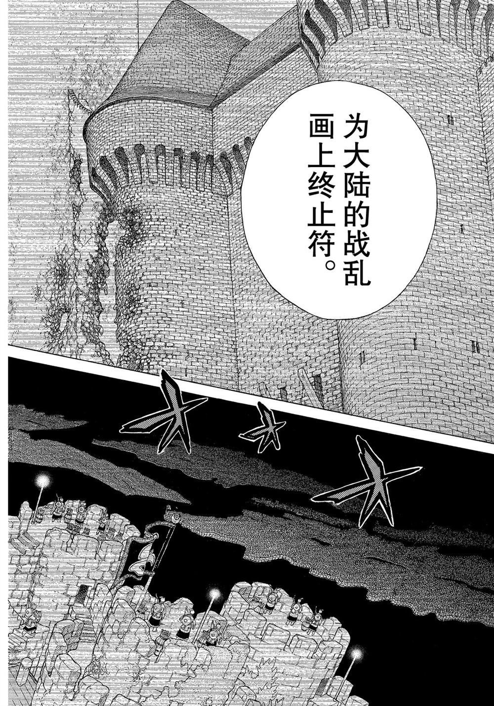 《将国之天鹰星》第111话 第30页