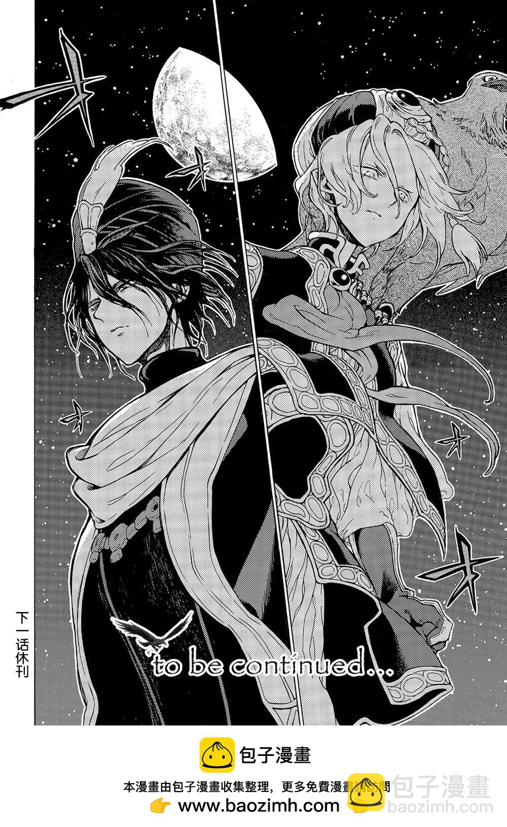 《将国之天鹰星》第111话 第32页