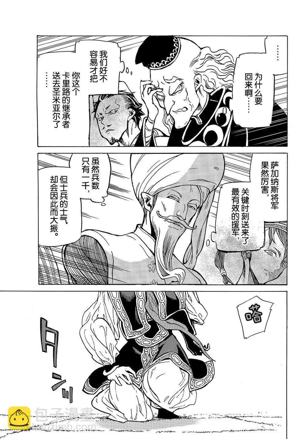 《将国之天鹰星》第111话 第5页