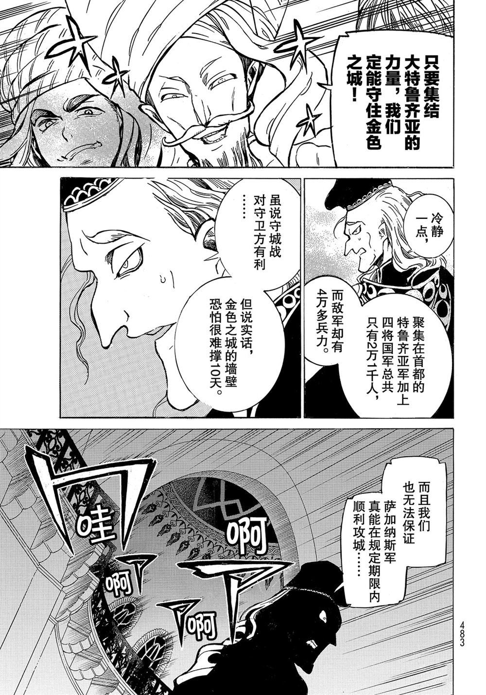 《将国之天鹰星》第111话 第9页