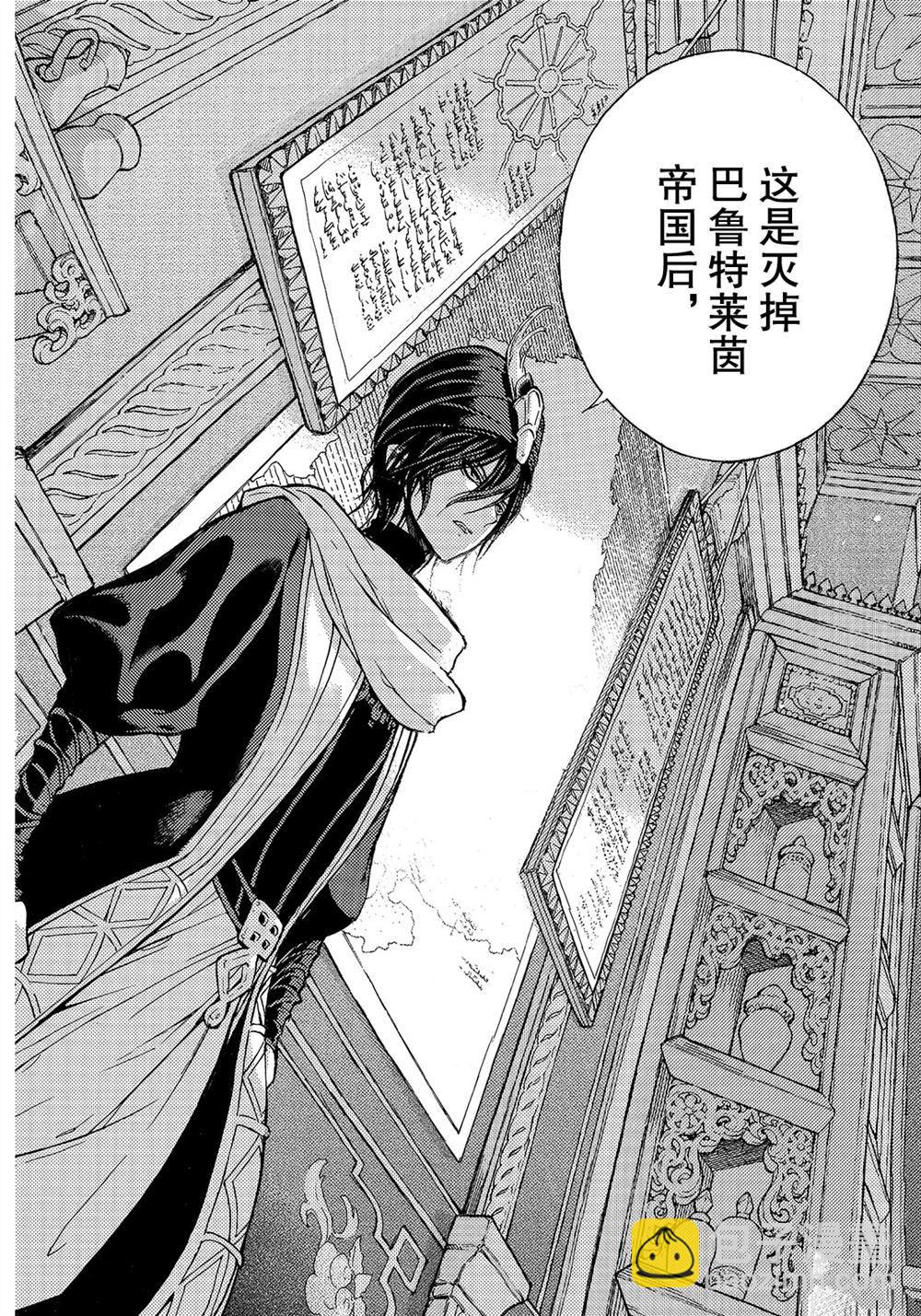 《将国之天鹰星》第108话 第10页
