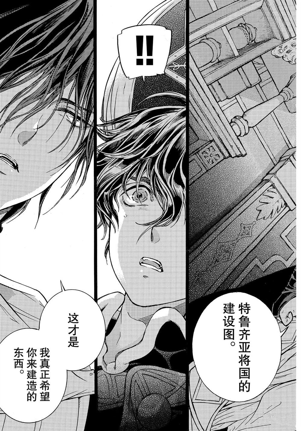 《将国之天鹰星》第108话 第11页
