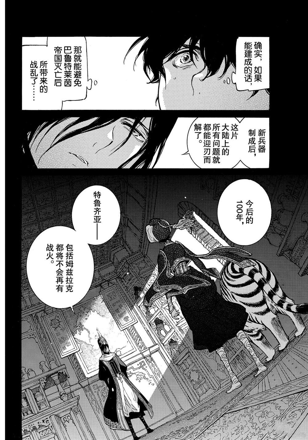 《将国之天鹰星》第108话 第12页
