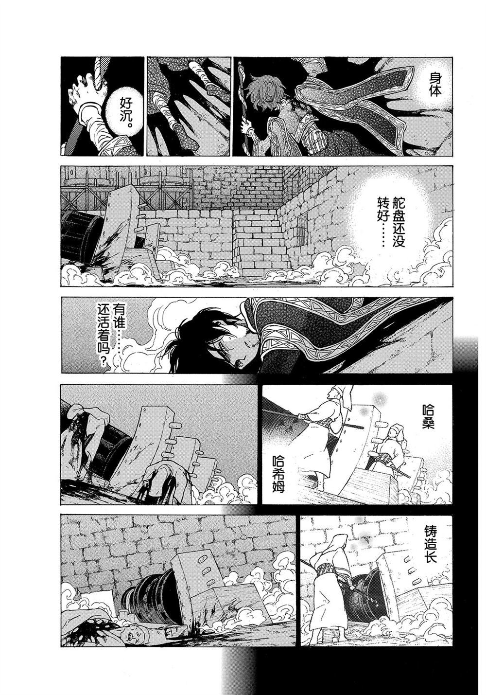 《将国之天鹰星》第108话 第15页