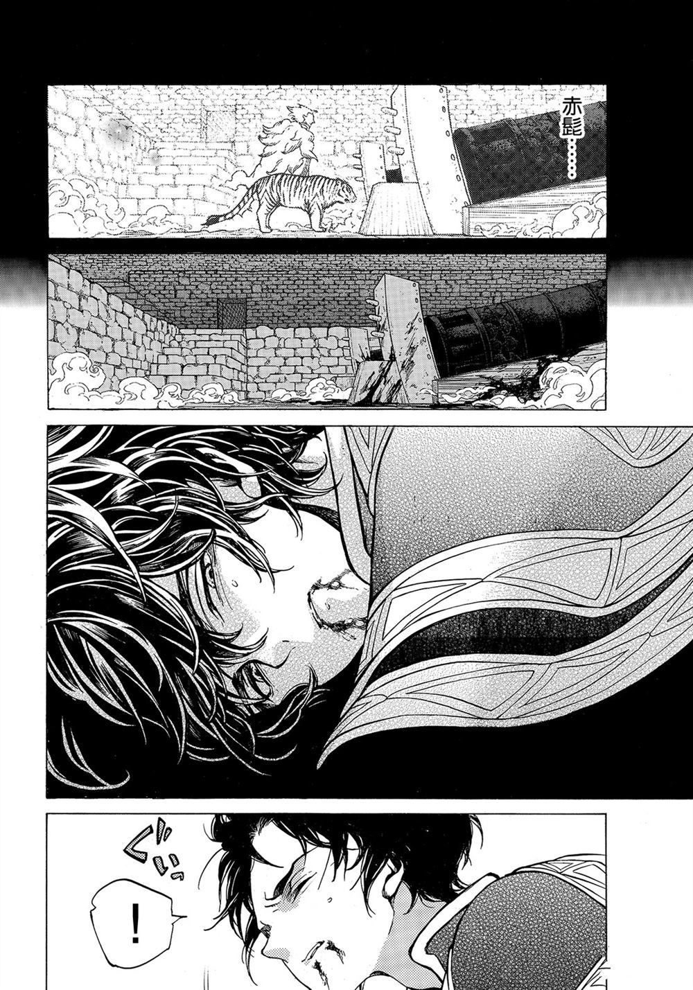 《将国之天鹰星》第108话 第16页