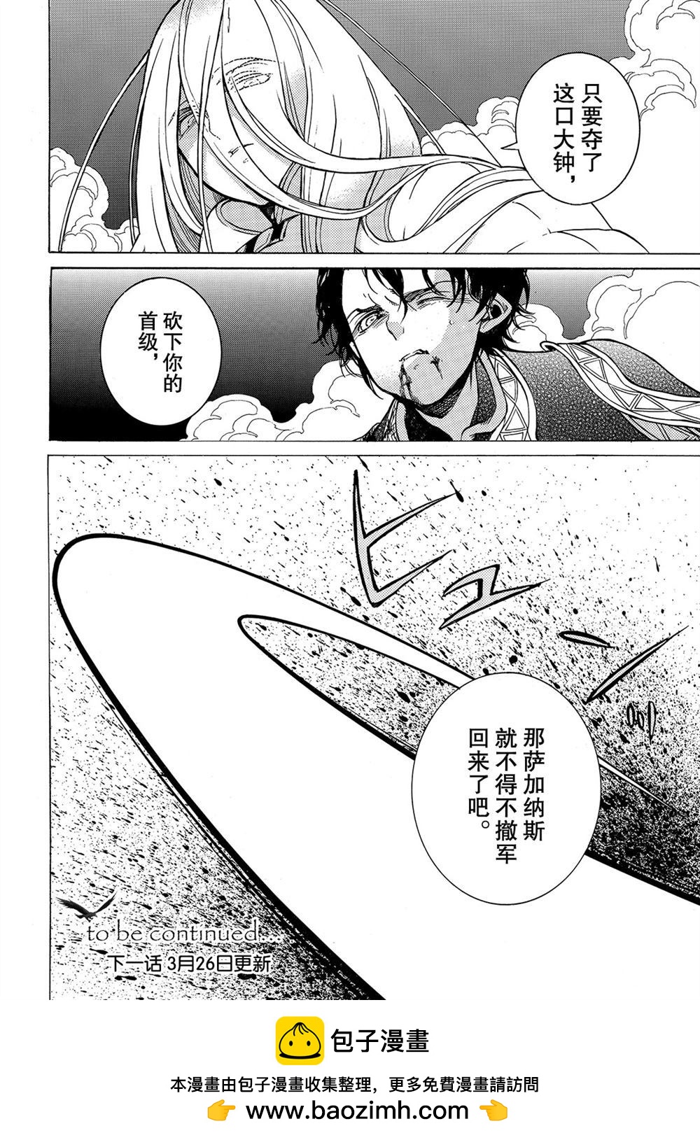 《将国之天鹰星》第108话 第18页
