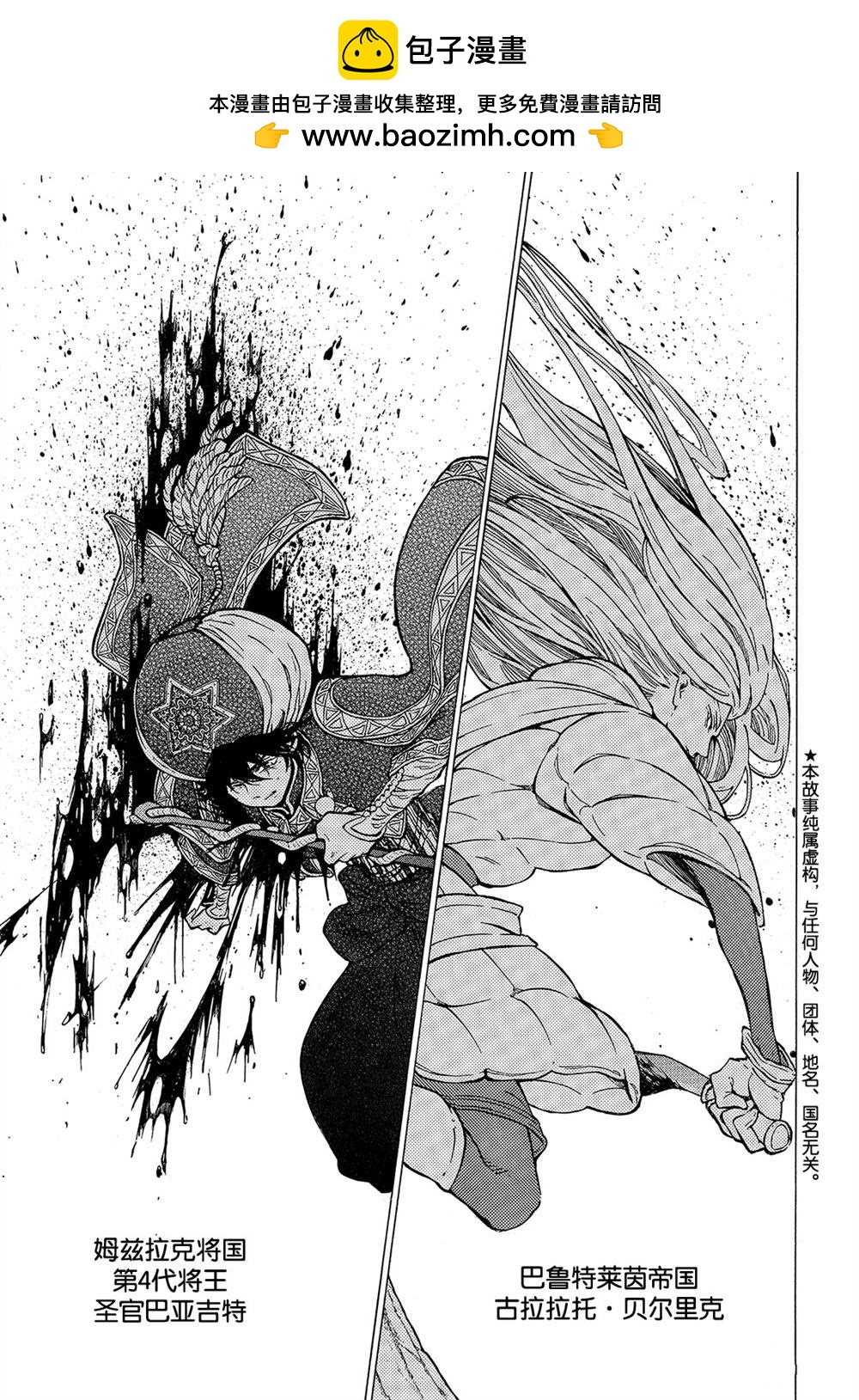 《将国之天鹰星》第108话 第1页