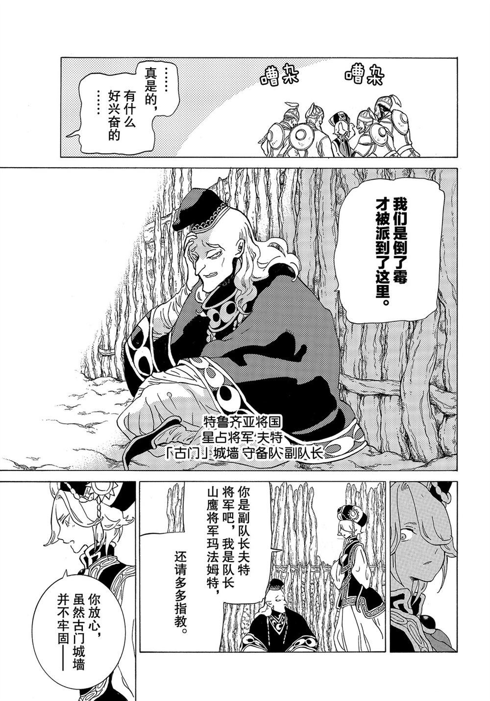 《将国之天鹰星》第112话 第11页