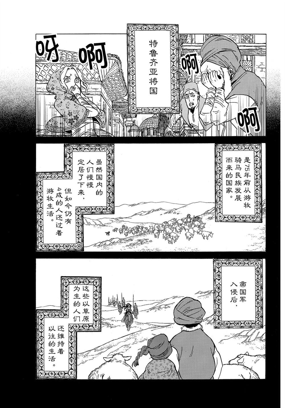 《将国之天鹰星》第112话 第21页