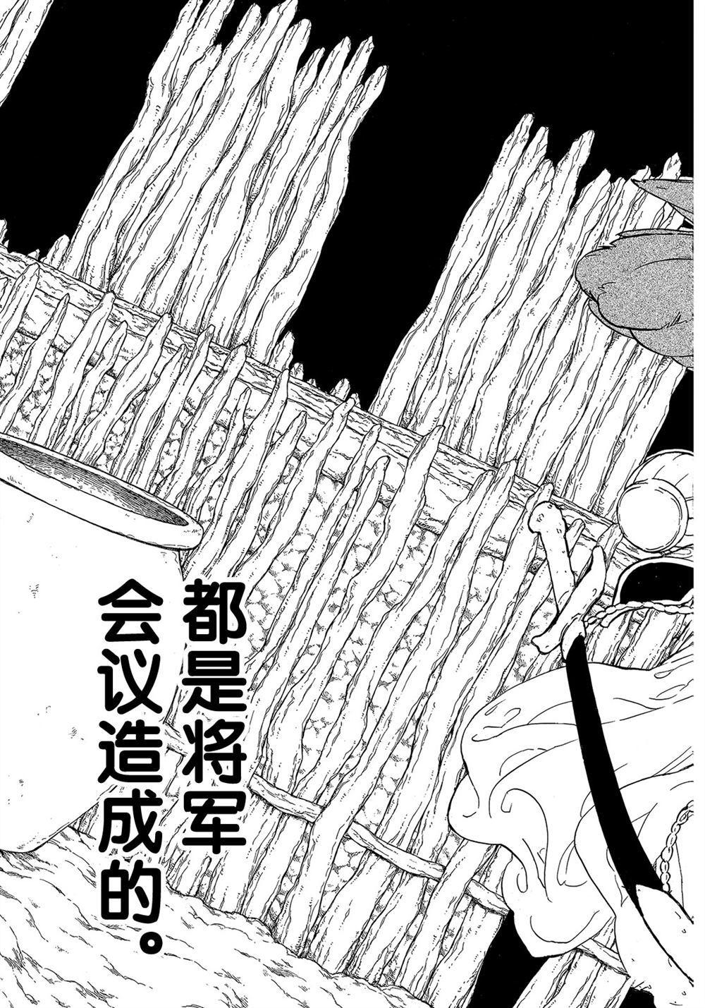 《将国之天鹰星》第112话 第25页