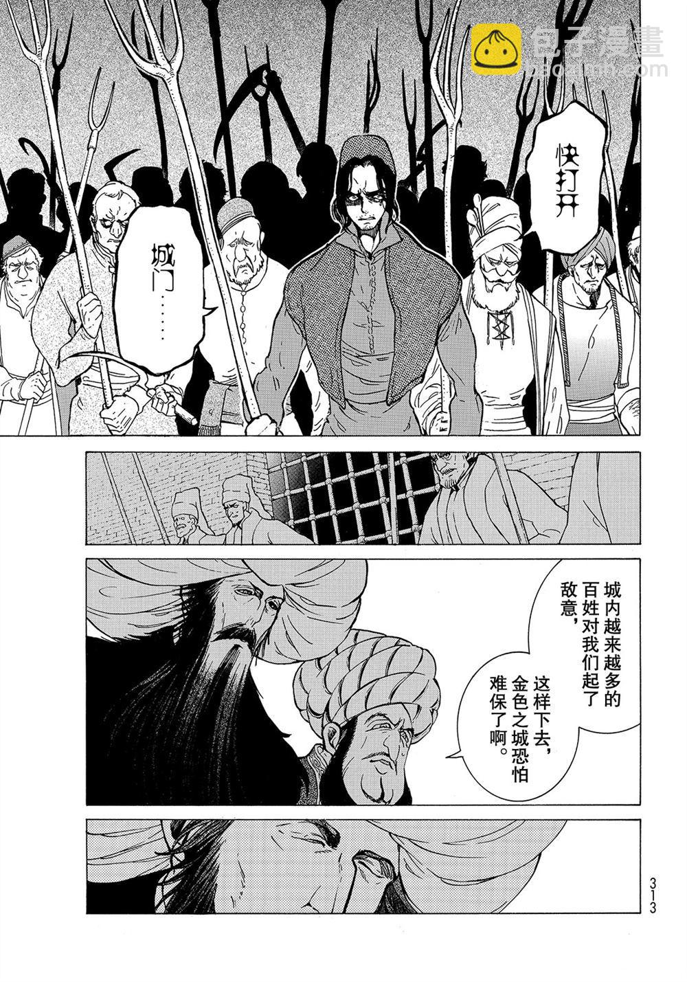 《将国之天鹰星》第112话 第27页