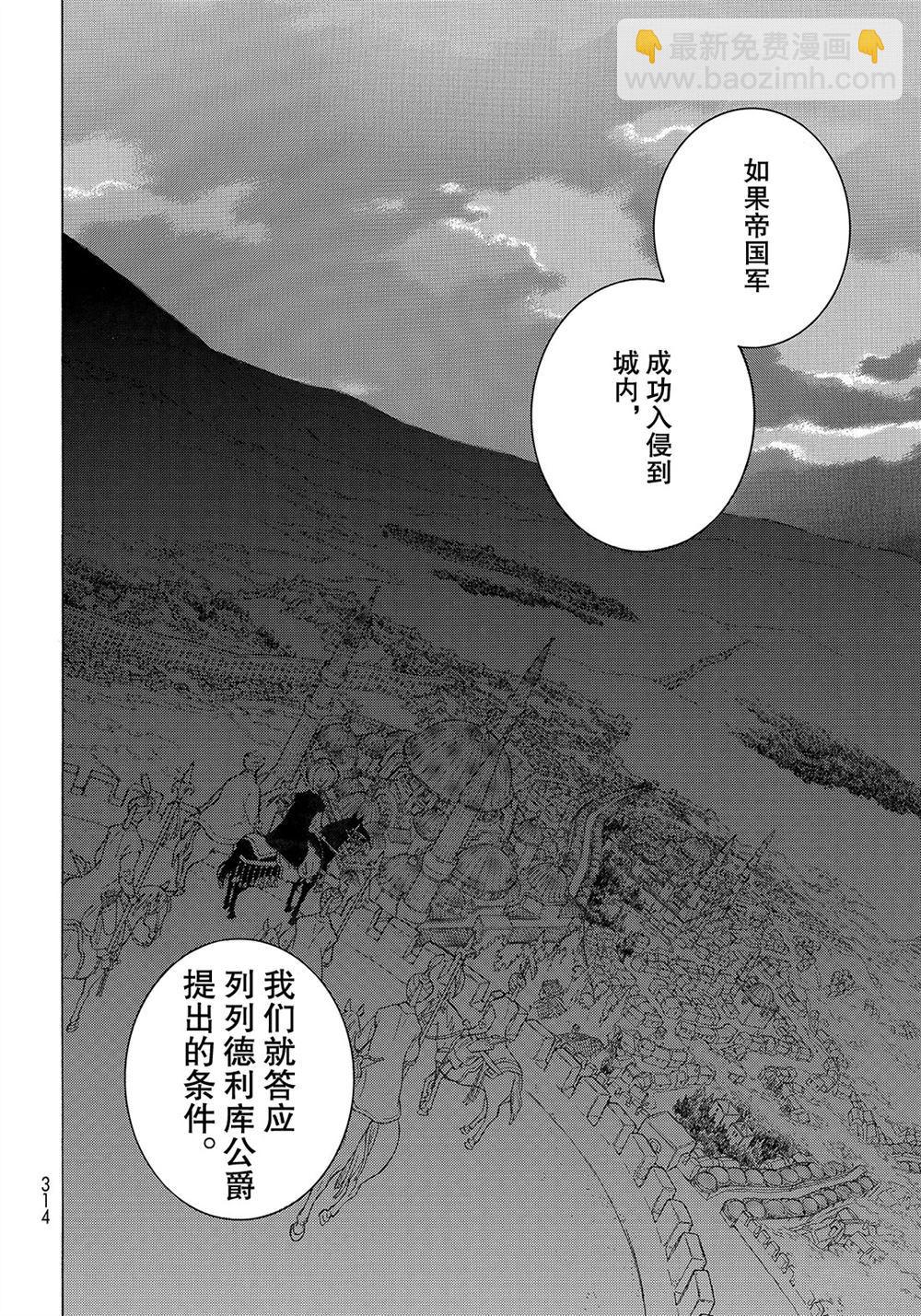 《将国之天鹰星》第112话 第28页