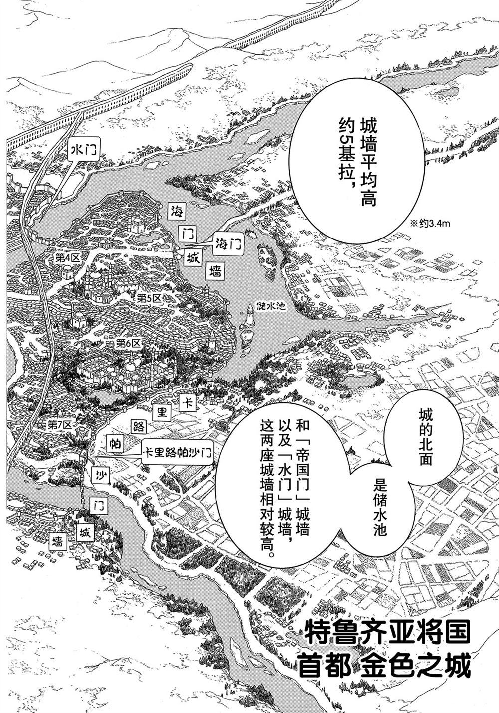 《将国之天鹰星》第112话 第2页