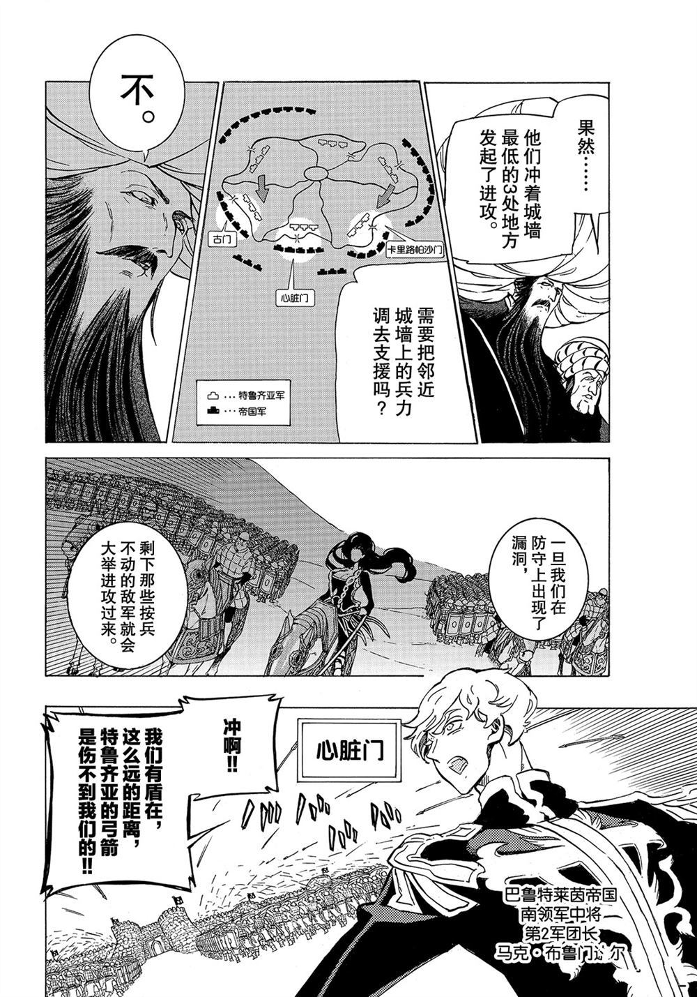 《将国之天鹰星》第112话 第34页