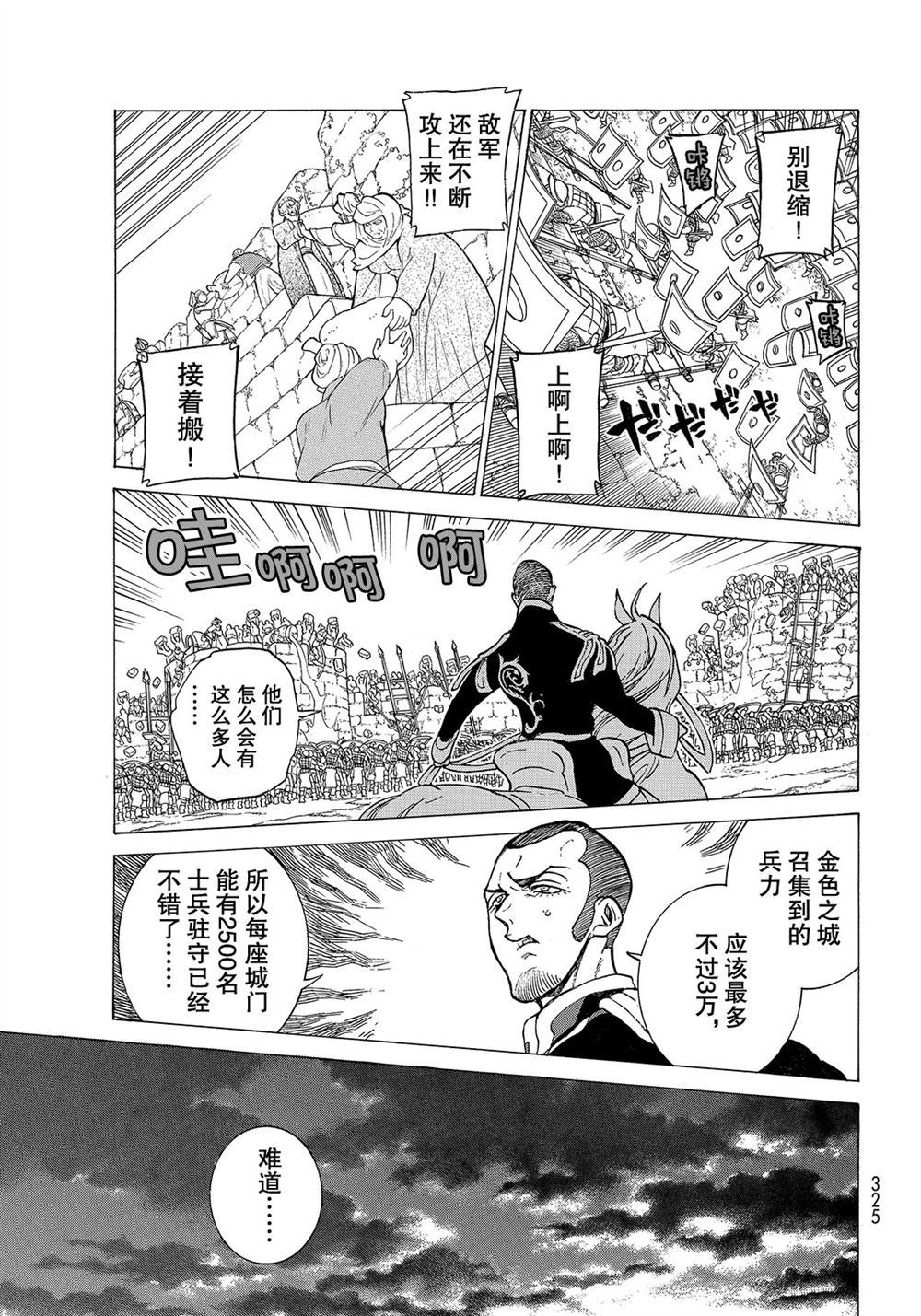 《将国之天鹰星》第112话 第39页