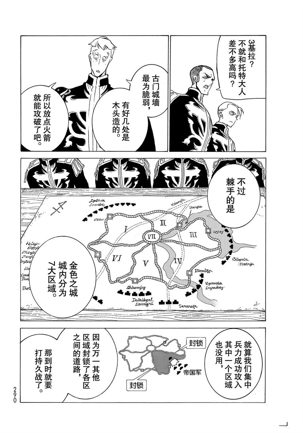 《将国之天鹰星》第112话 第4页