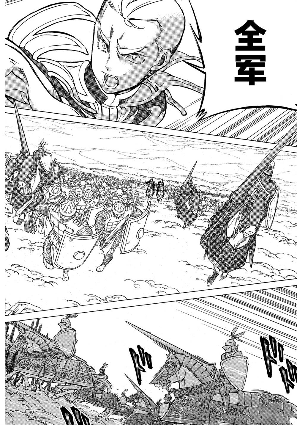 《将国之天鹰星》第113话 第10页