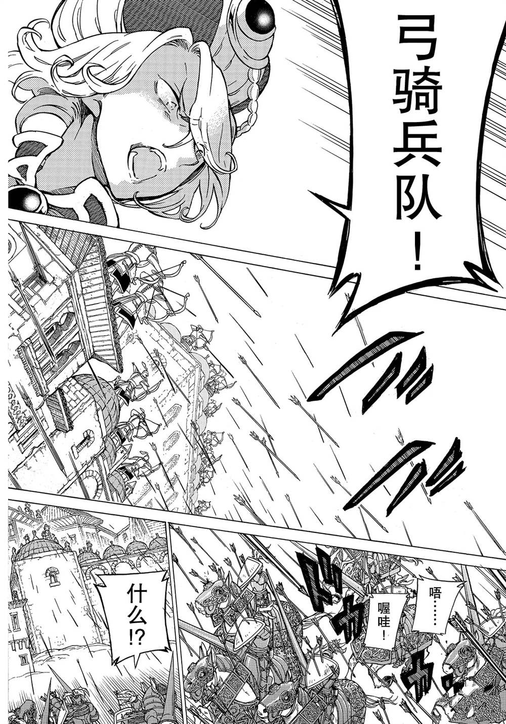 《将国之天鹰星》第113话 第12页