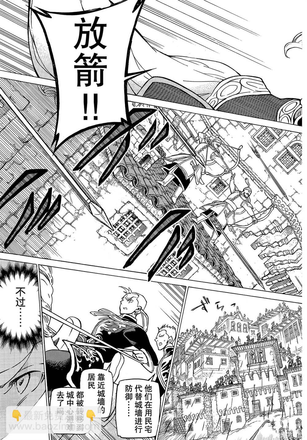 《将国之天鹰星》第113话 第13页