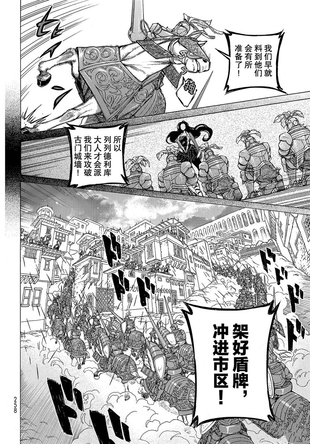 《将国之天鹰星》第113话 第14页