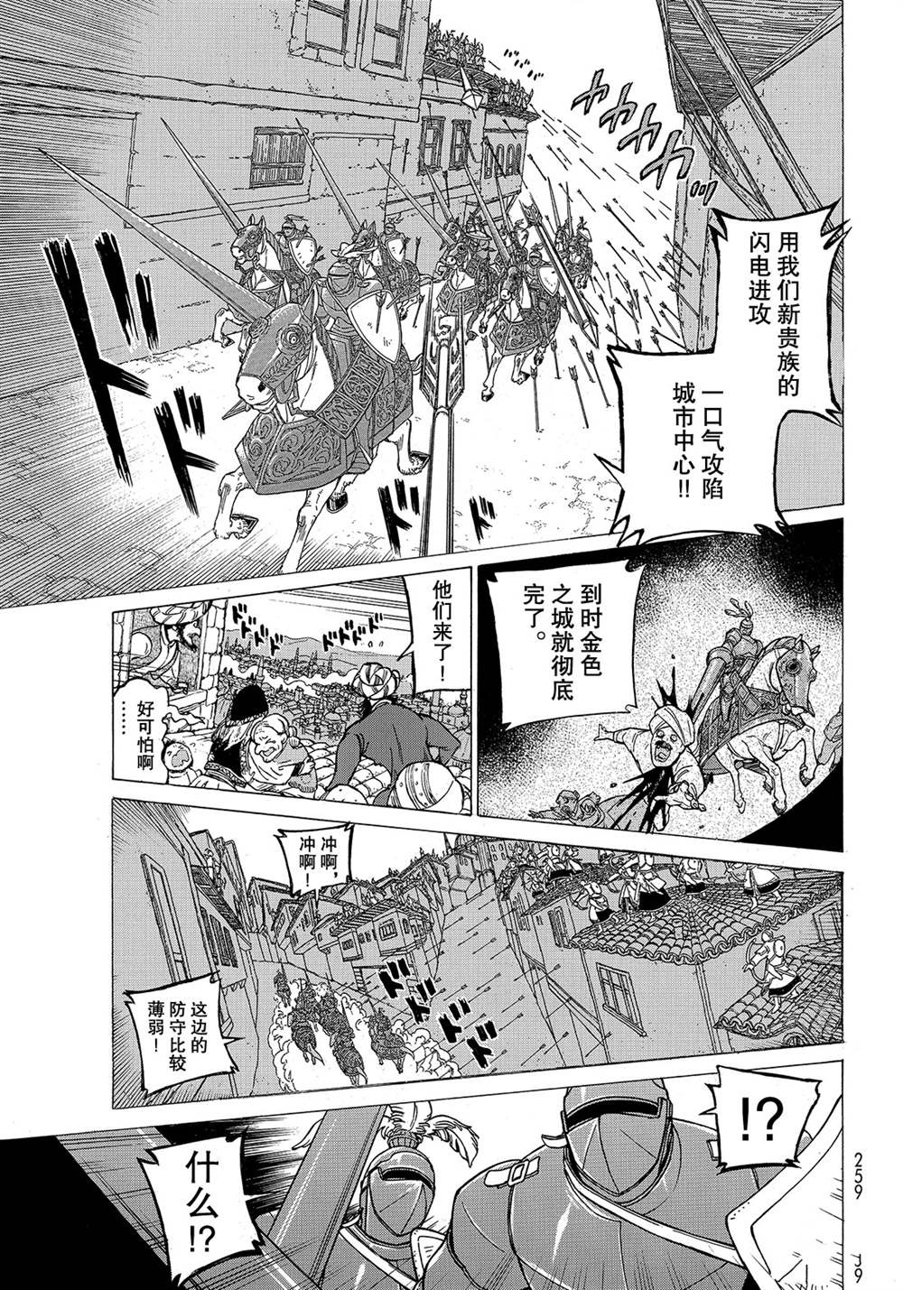 《将国之天鹰星》第113话 第15页
