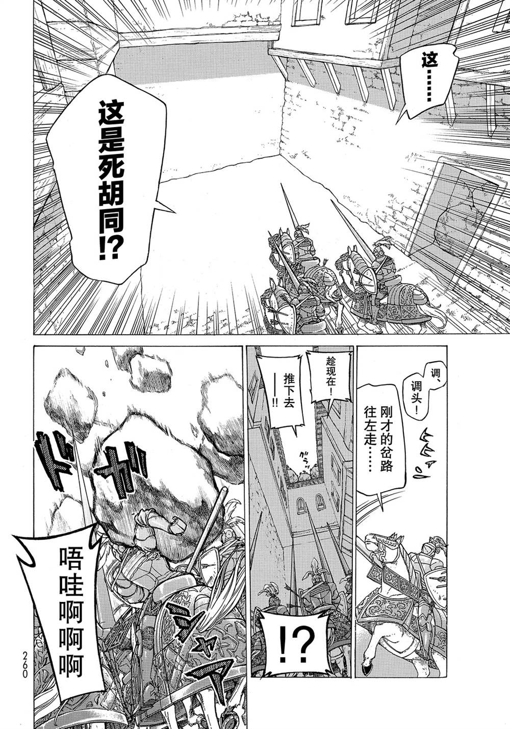 《将国之天鹰星》第113话 第16页