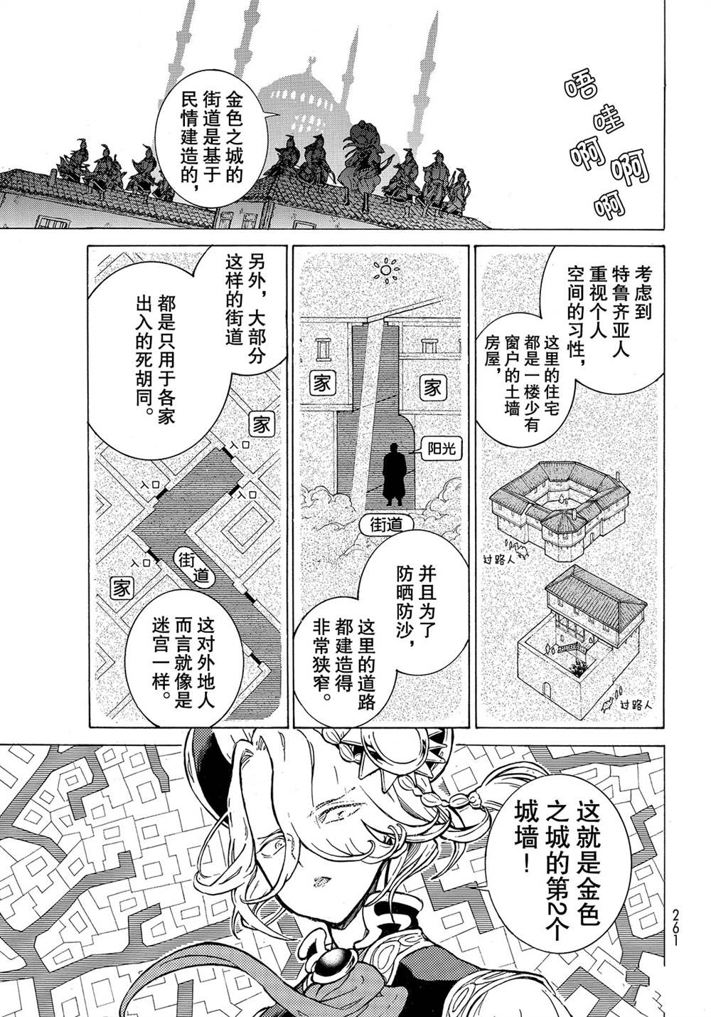 《将国之天鹰星》第113话 第17页