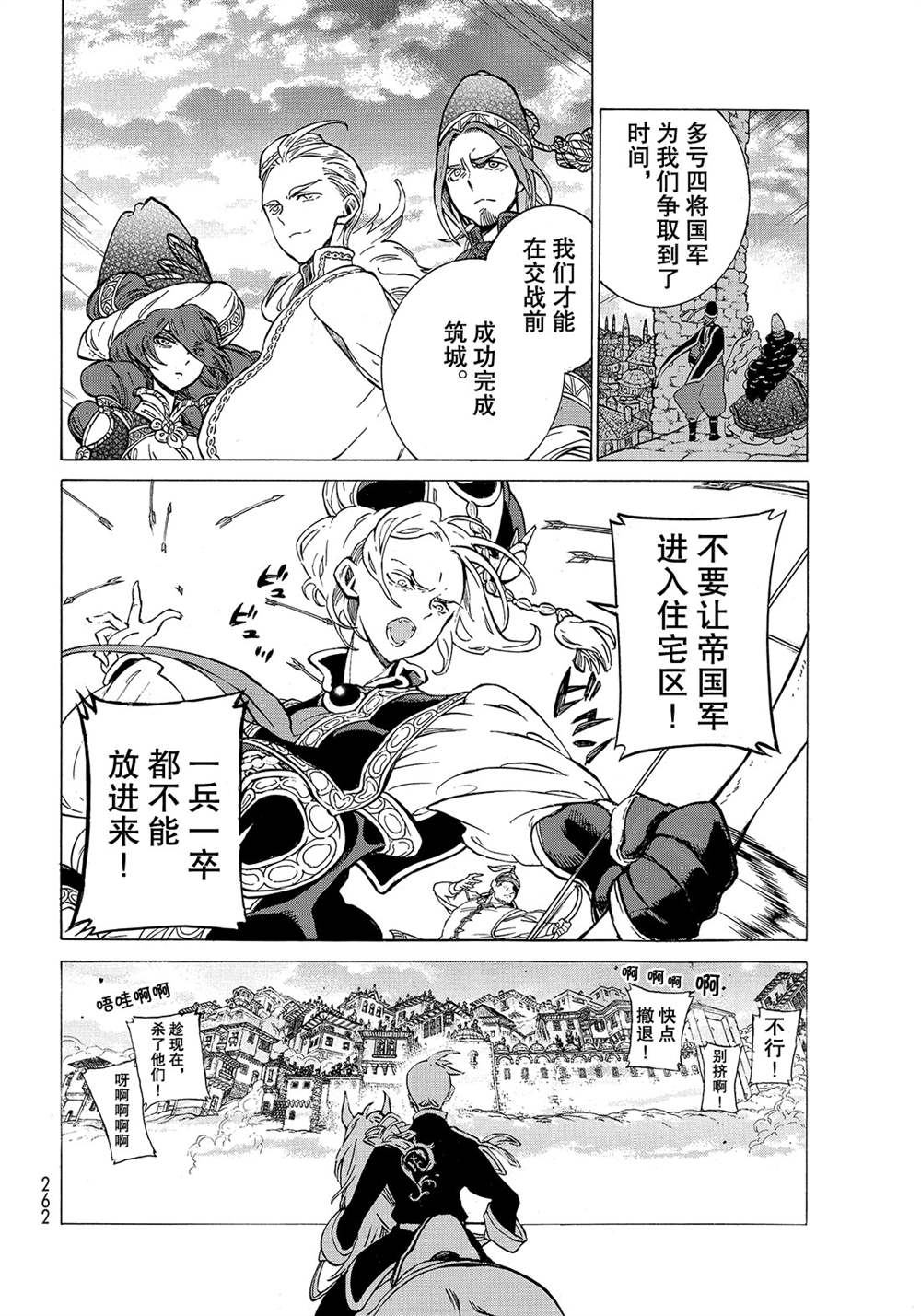 《将国之天鹰星》第113话 第18页