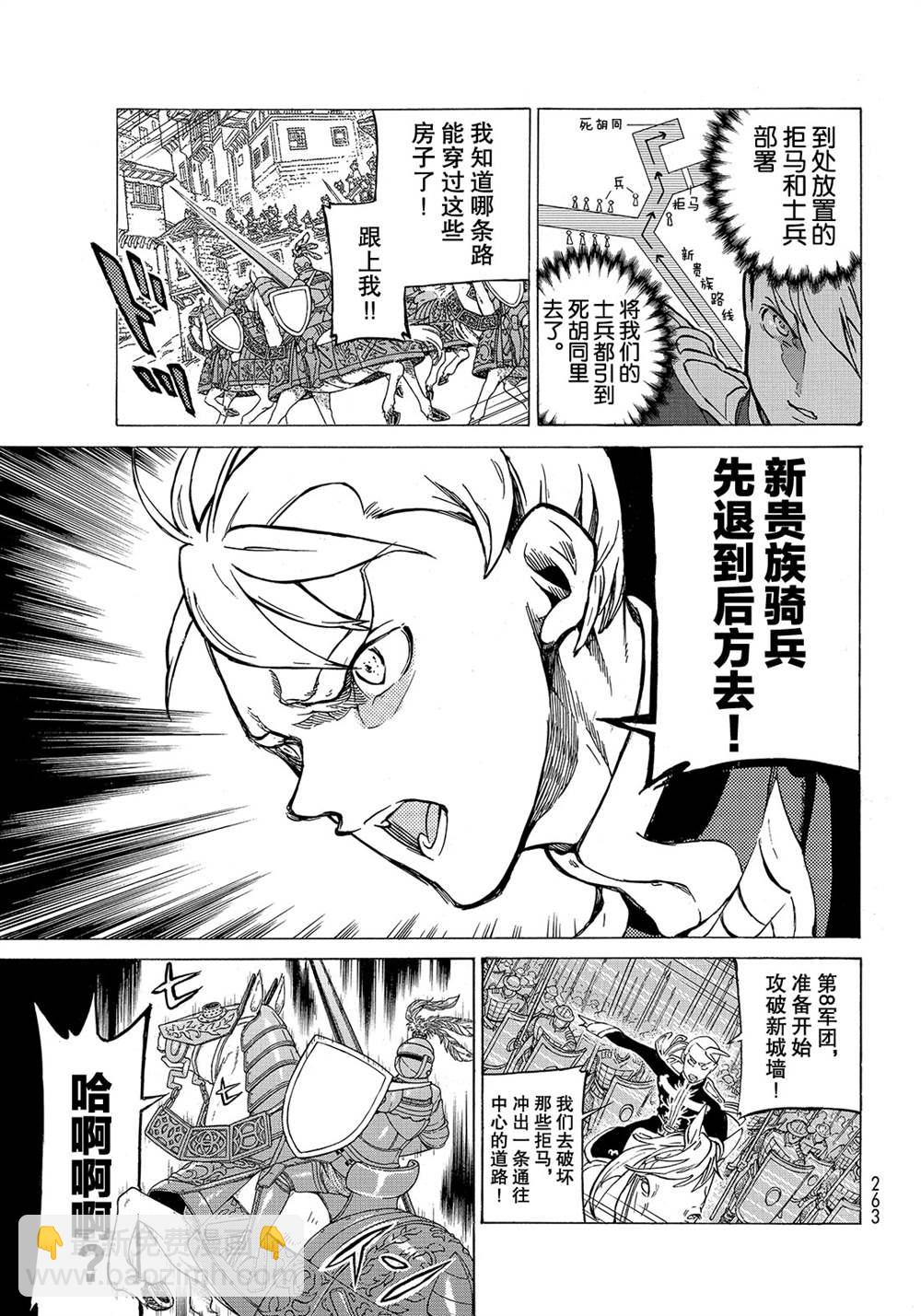 《将国之天鹰星》第113话 第19页