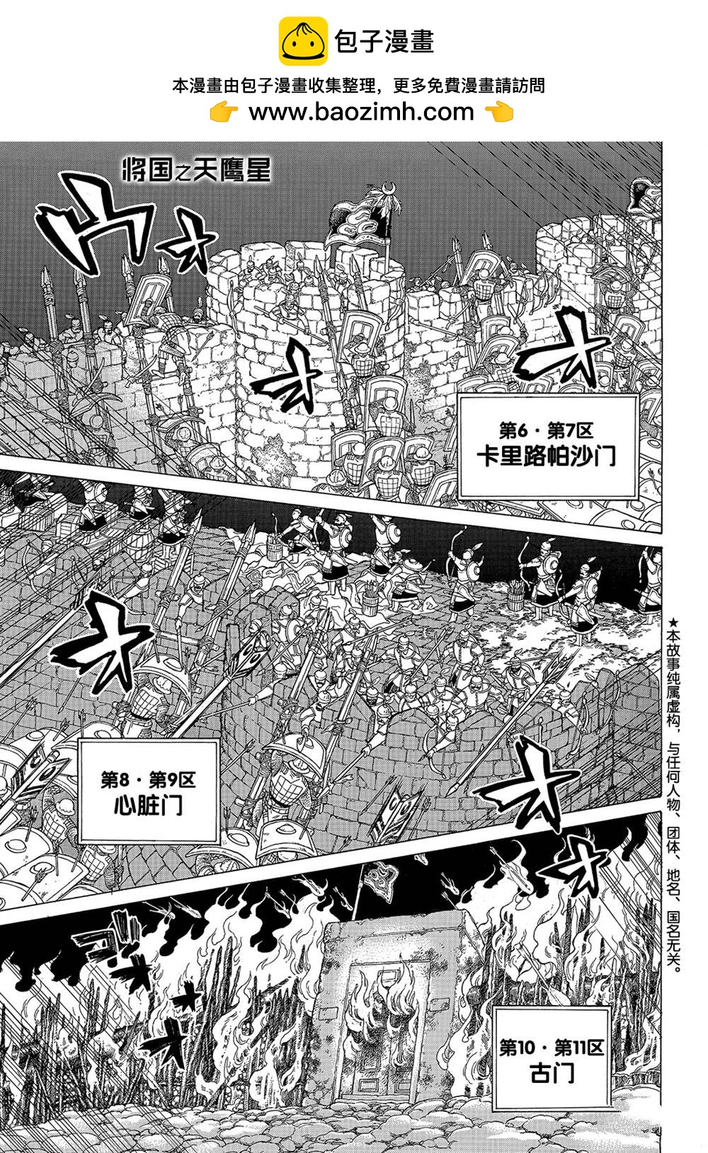 《将国之天鹰星》第113话 第1页
