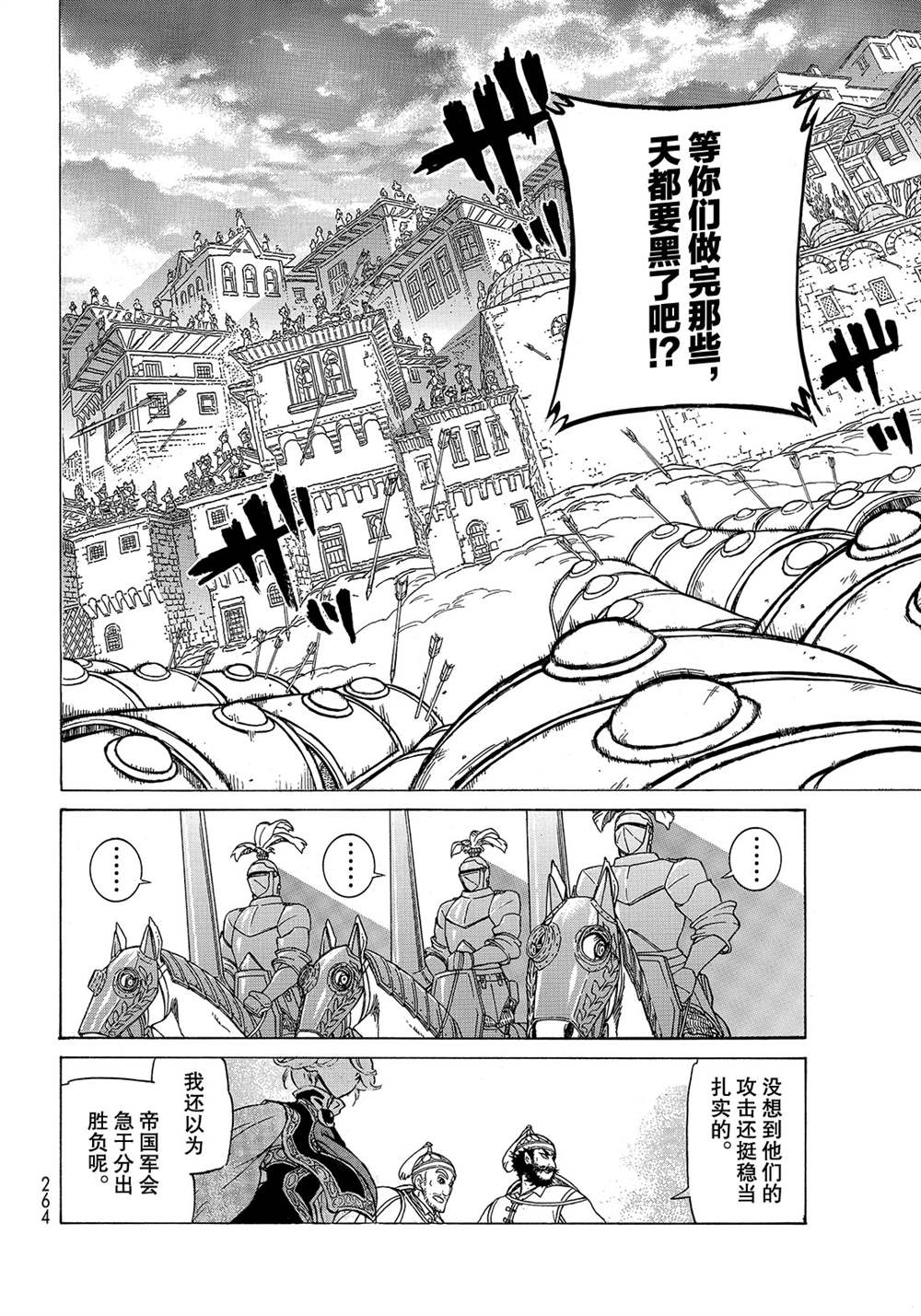 《将国之天鹰星》第113话 第20页