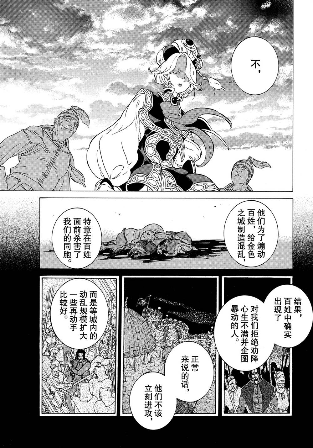 《将国之天鹰星》第113话 第21页