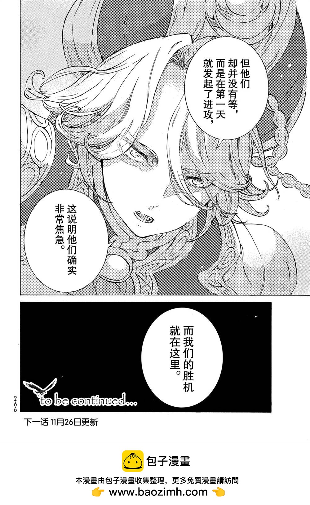 《将国之天鹰星》第113话 第22页