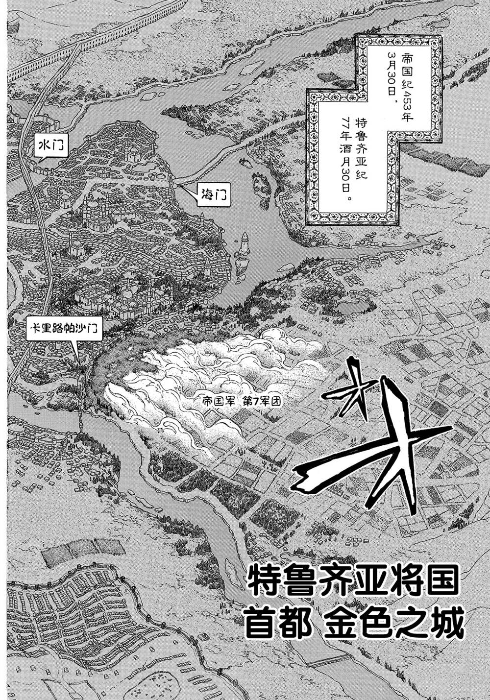 《将国之天鹰星》第113话 第2页