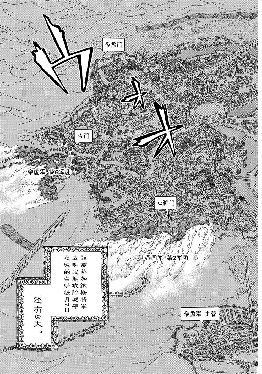 《将国之天鹰星》第113话 第3页