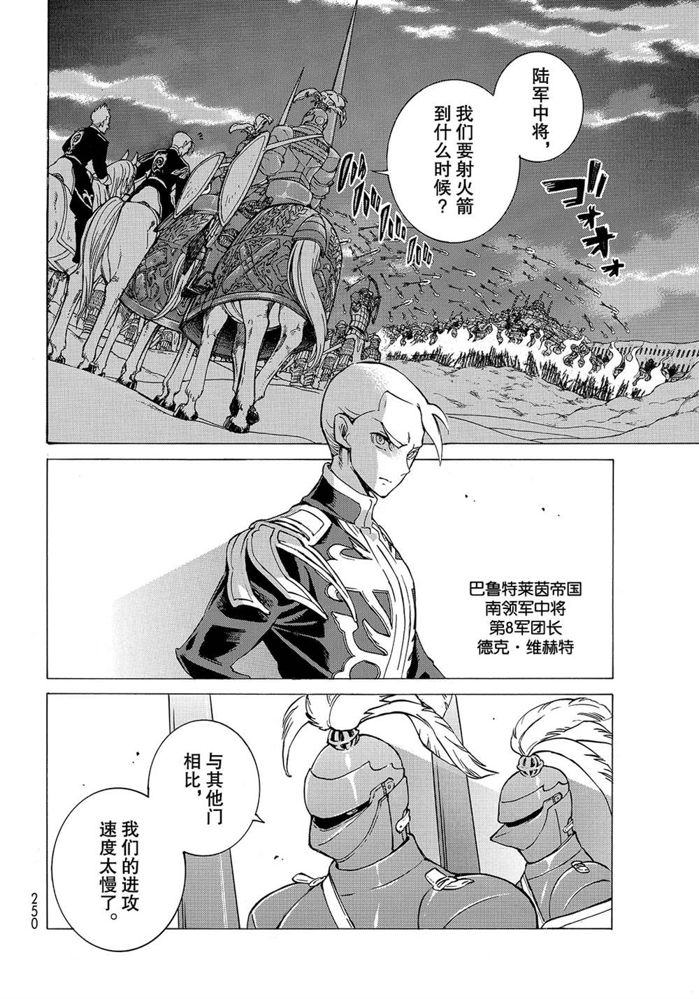 《将国之天鹰星》第113话 第6页