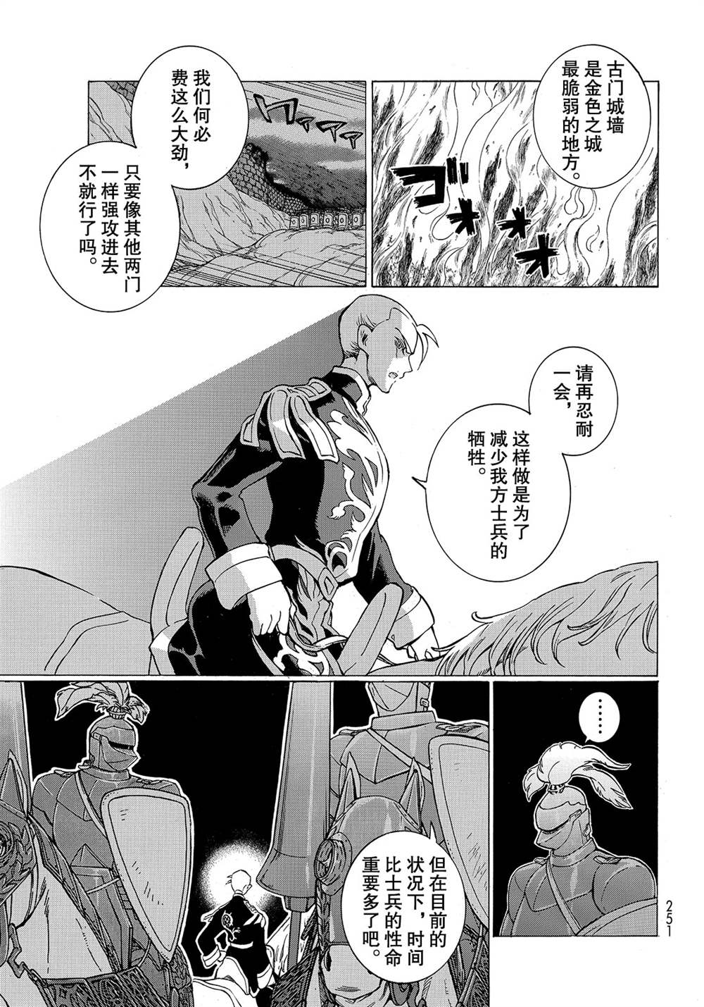 《将国之天鹰星》第113话 第7页
