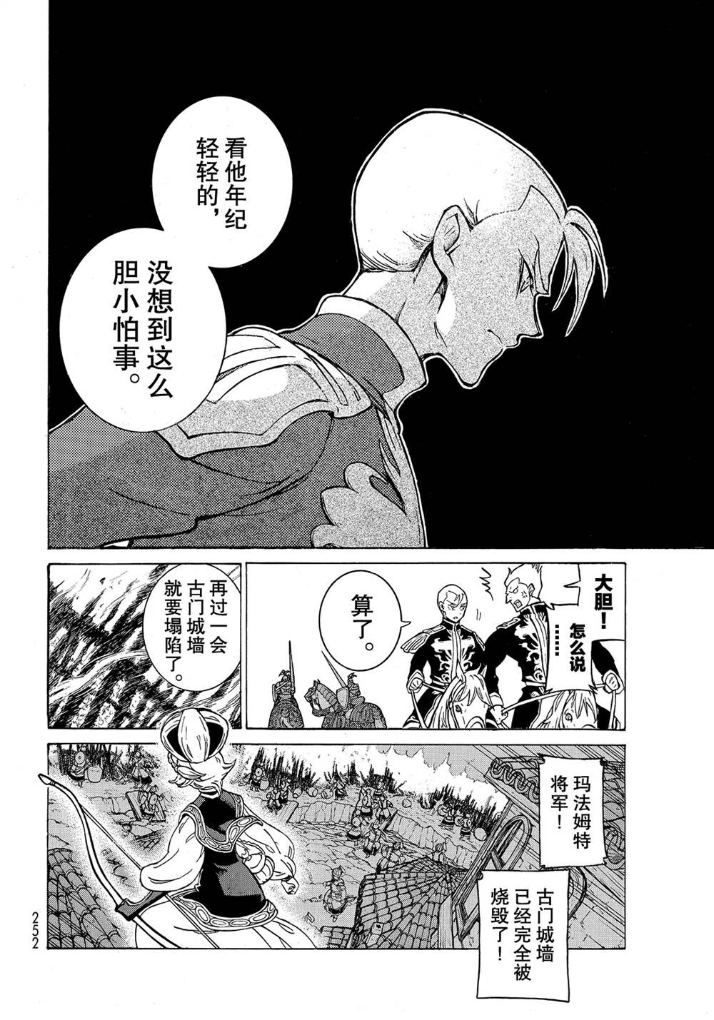 《将国之天鹰星》第113话 第8页