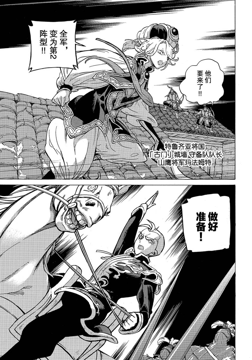 《将国之天鹰星》第113话 第9页