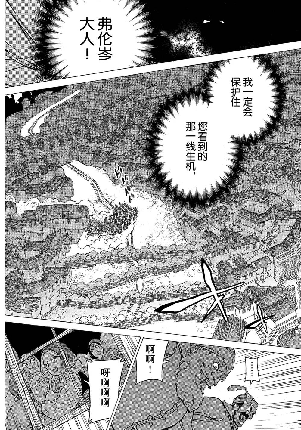 《将国之天鹰星》第115话 第10页