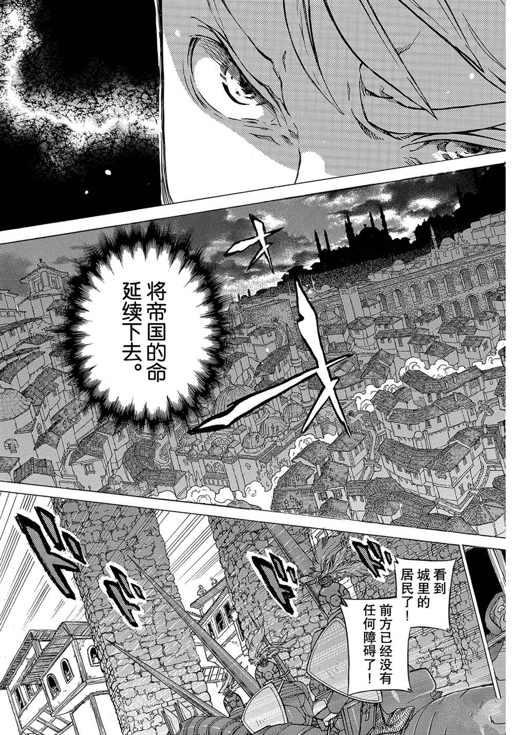 《将国之天鹰星》第115话 第11页