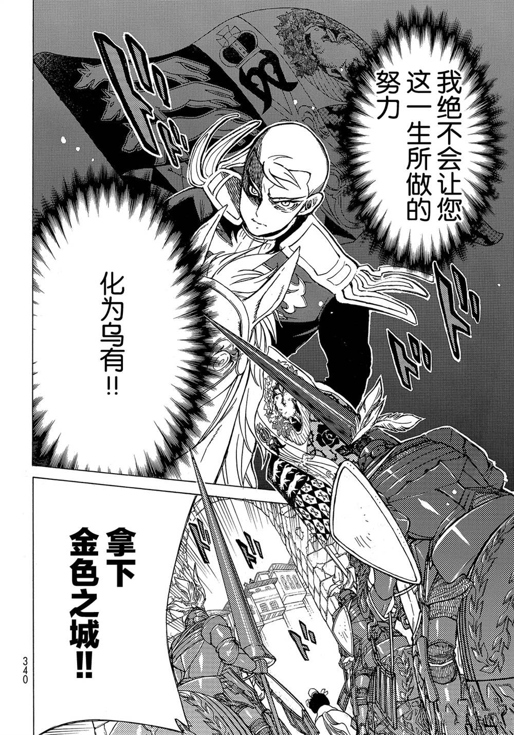 《将国之天鹰星》第115话 第12页