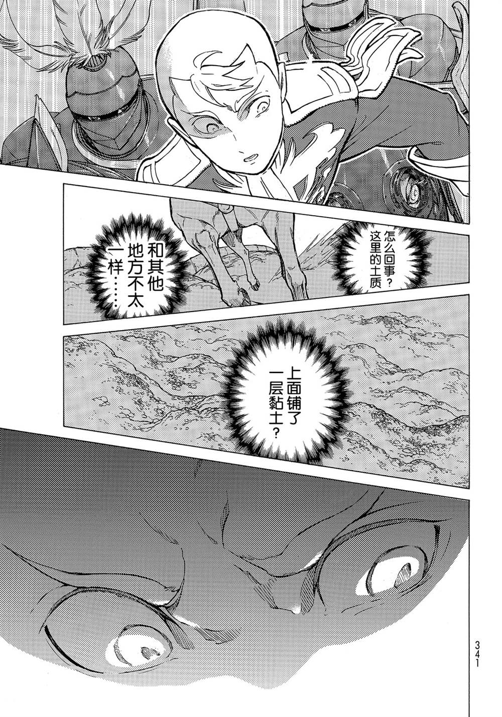 《将国之天鹰星》第115话 第13页