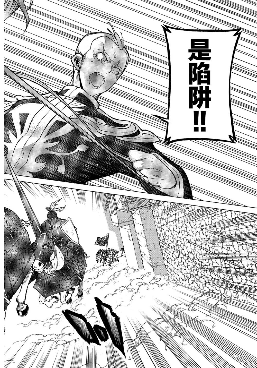 《将国之天鹰星》第115话 第14页