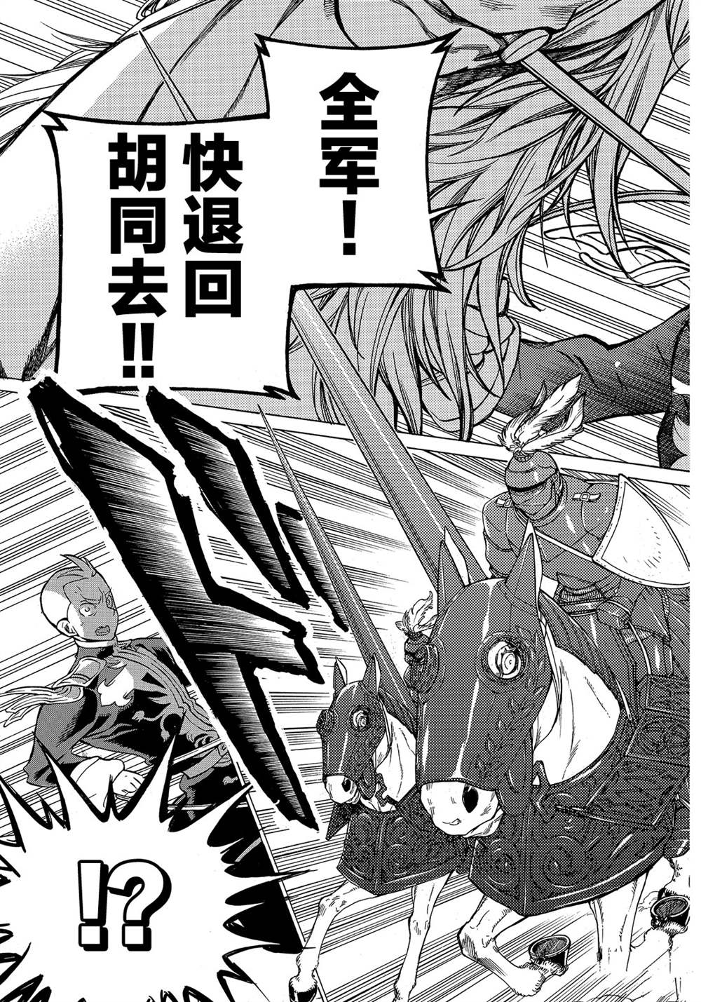 《将国之天鹰星》第115话 第15页