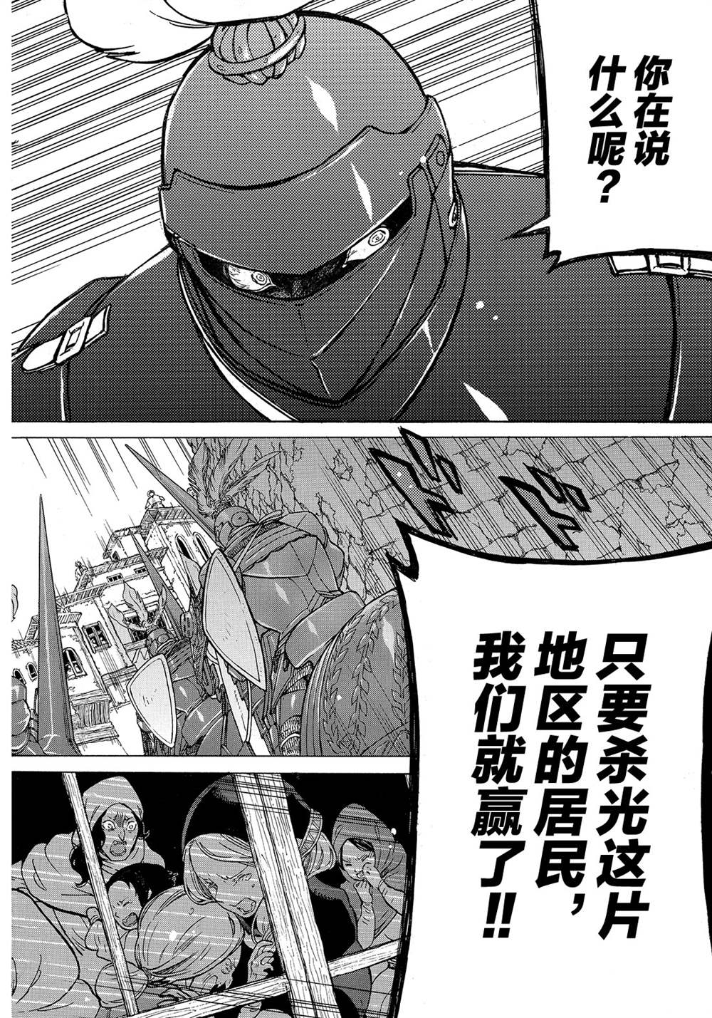 《将国之天鹰星》第115话 第16页