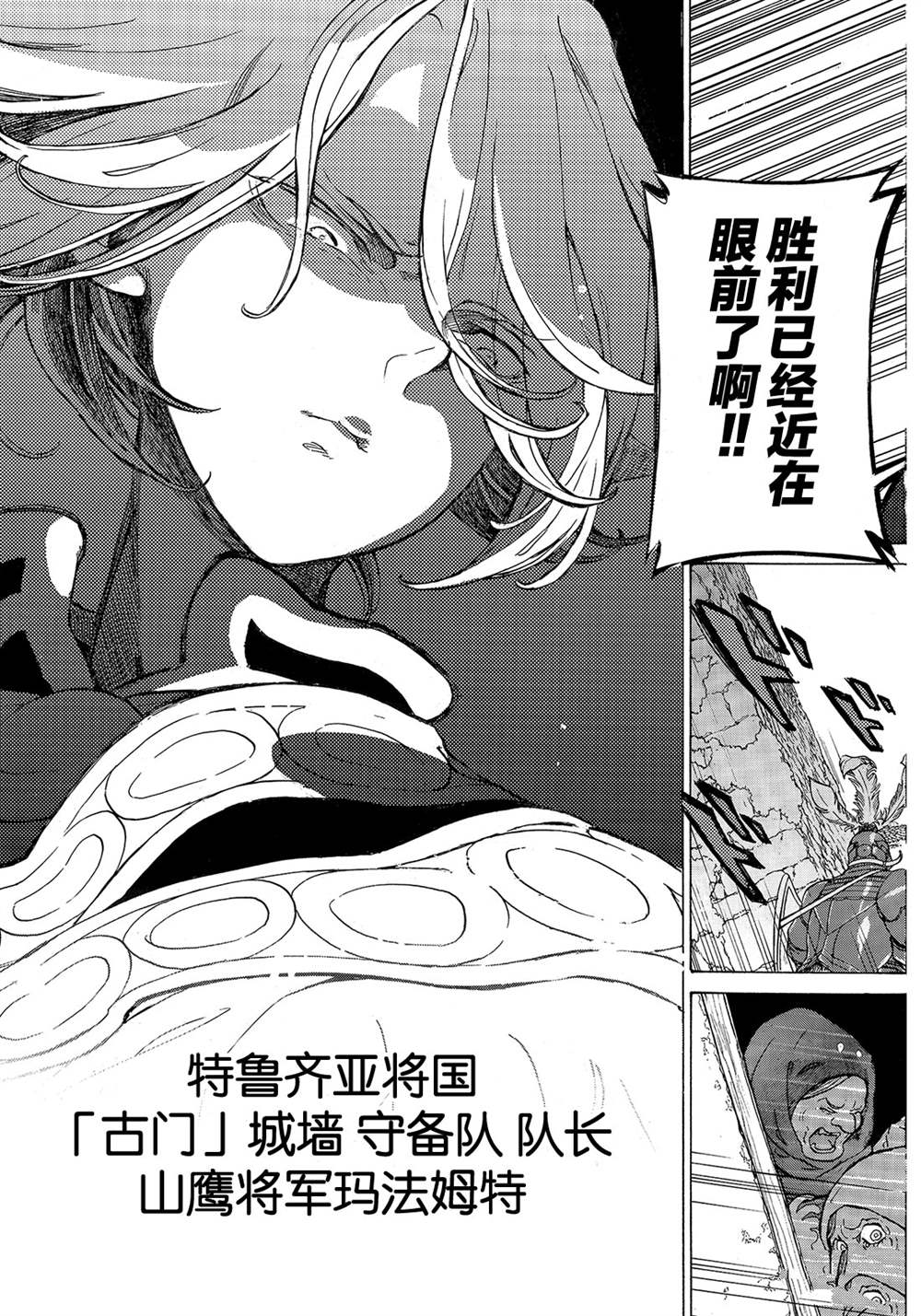 《将国之天鹰星》第115话 第17页