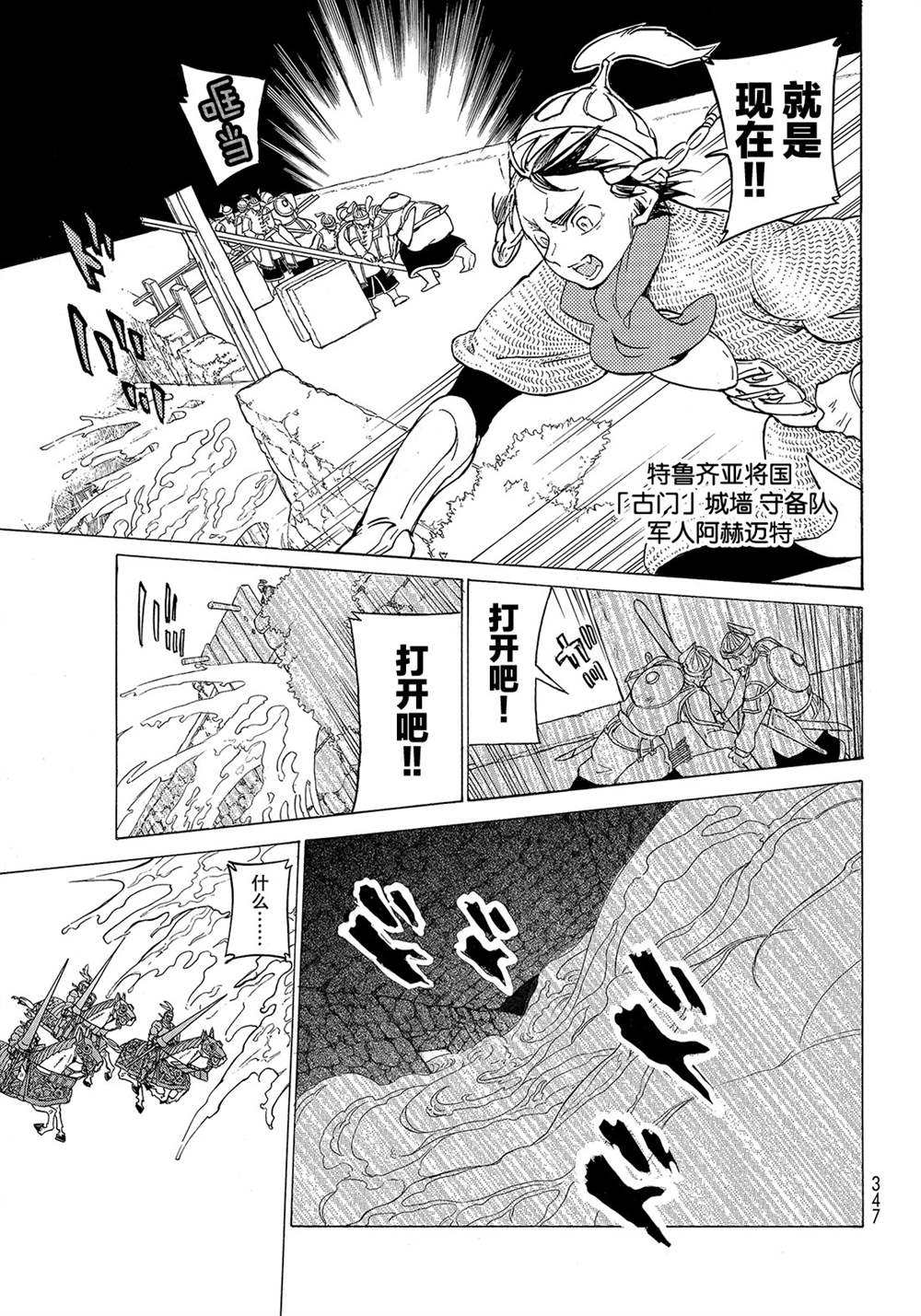 《将国之天鹰星》第115话 第19页