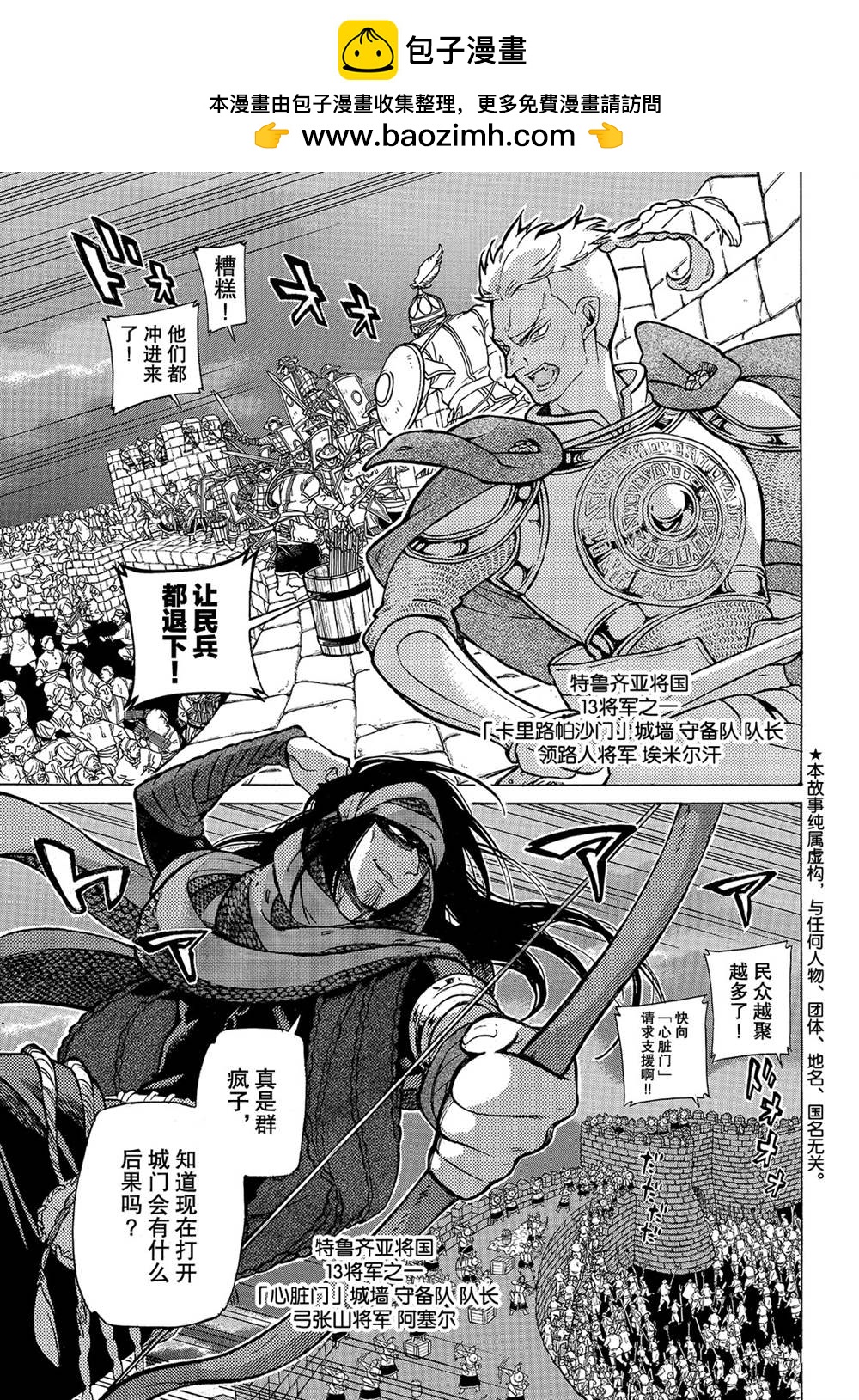 《将国之天鹰星》第115话 第1页