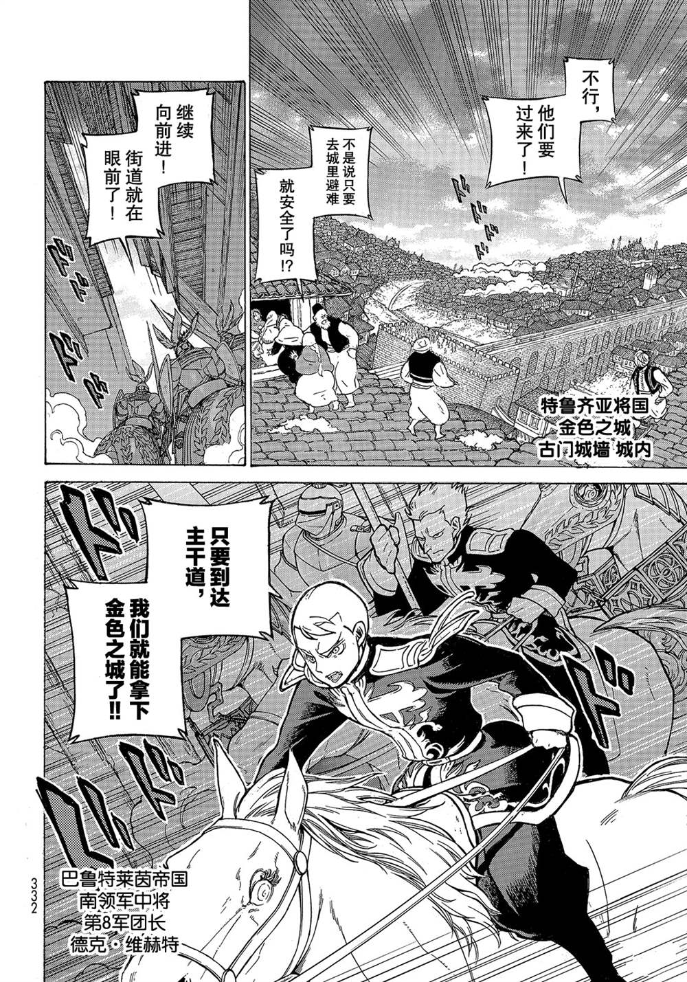 《将国之天鹰星》第115话 第4页